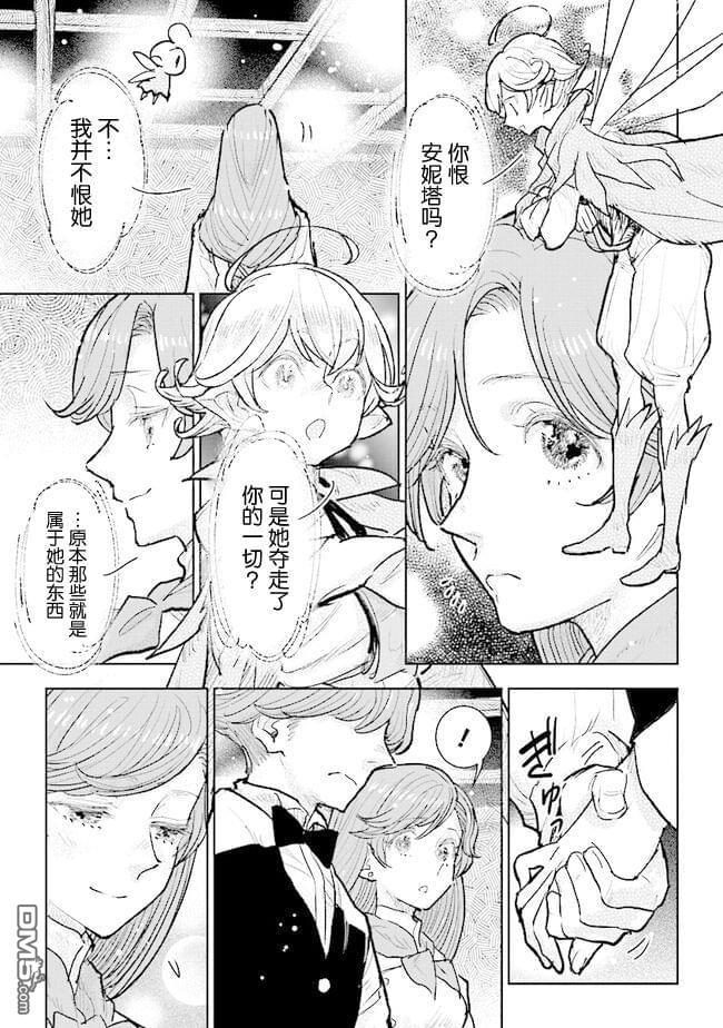 从贵族变成平民、还被解除婚约！ 第29话 第7页