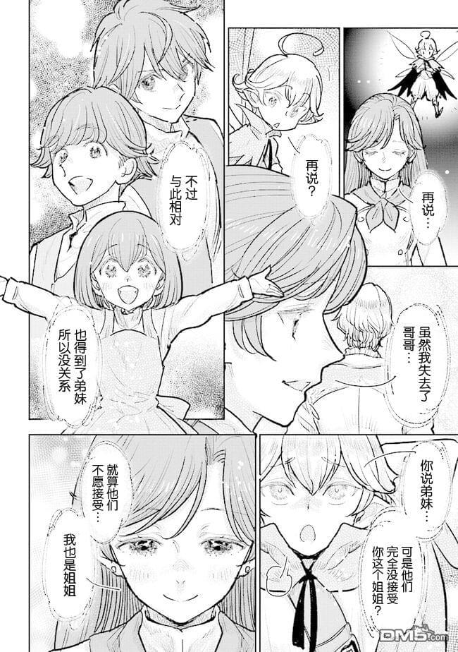 从贵族变成平民、还被解除婚约！ 第29话 第8页