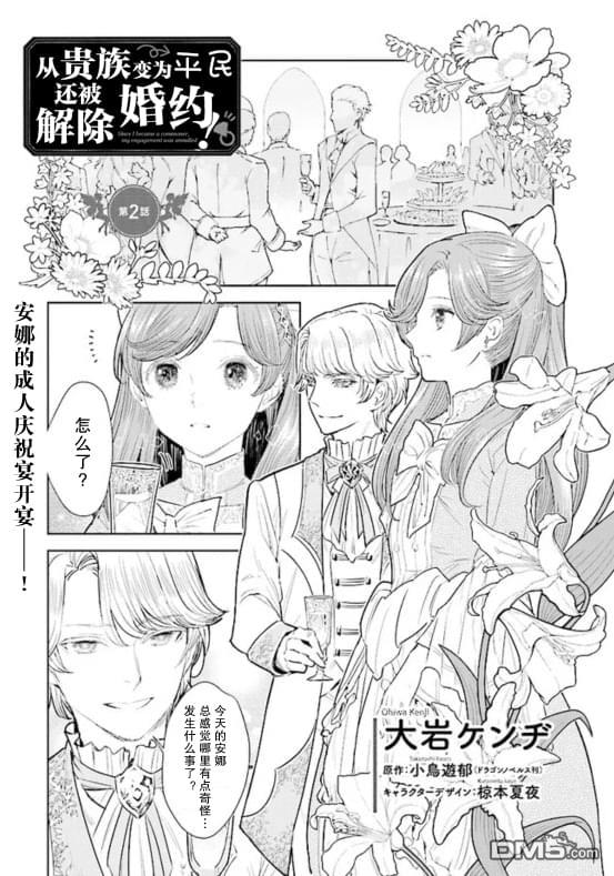 从贵族变成平民、还被解除婚约！ 第2话 第1页
