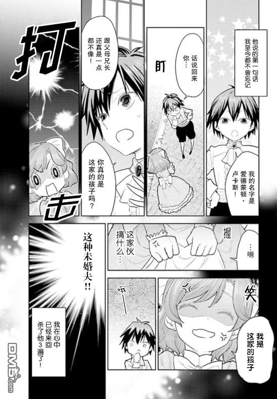 从贵族变成平民、还被解除婚约！ 第2话 第10页