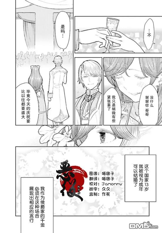 从贵族变成平民、还被解除婚约！ 第2话 第2页