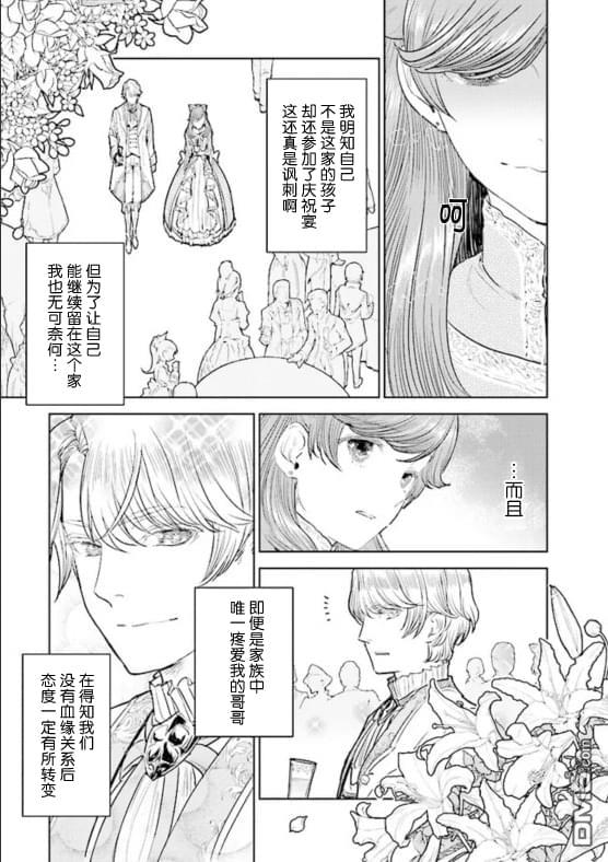从贵族变成平民、还被解除婚约！ 第2话 第3页