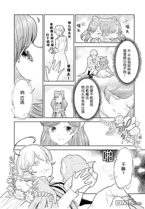 从贵族变成平民、还被解除婚约！ 第2话 第4页