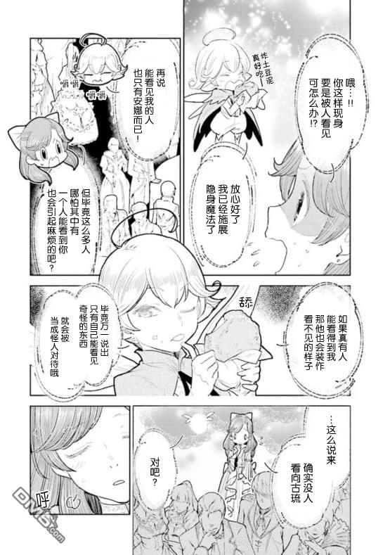 从贵族变成平民、还被解除婚约！ 第2话 第5页