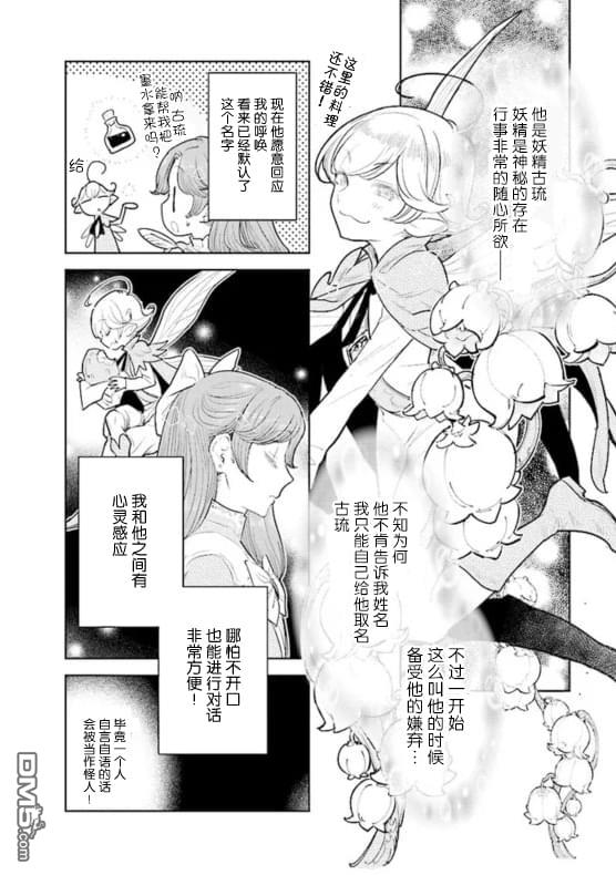 从贵族变成平民、还被解除婚约！ 第2话 第6页