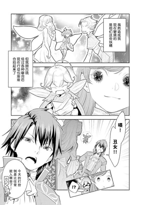 从贵族变成平民、还被解除婚约！ 第2话 第7页
