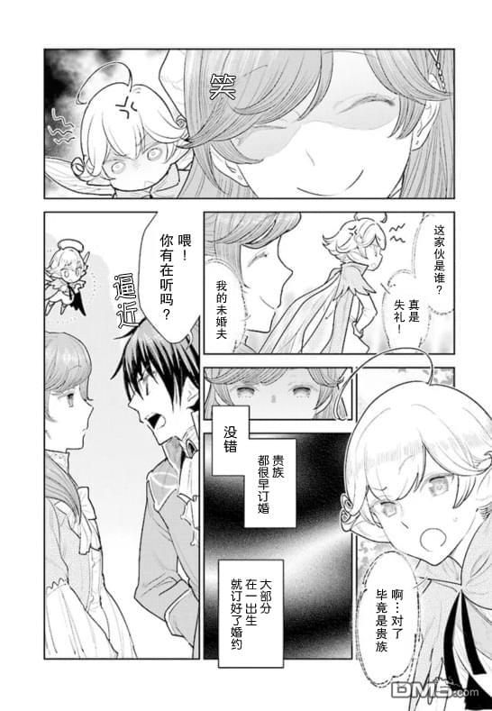 从贵族变成平民、还被解除婚约！ 第2话 第8页