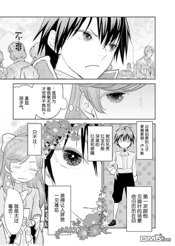 从贵族变成平民、还被解除婚约！ 第2话 第9页