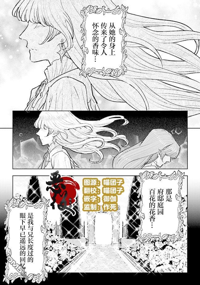 从贵族变成平民、还被解除婚约！ 第30话 第1页