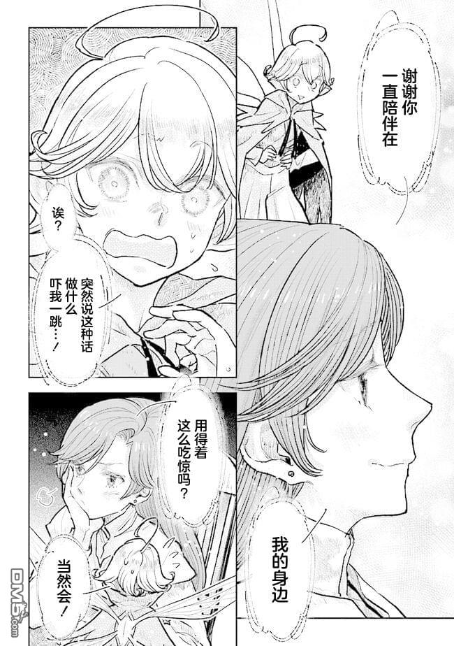 从贵族变成平民、还被解除婚约！ 第30话 第10页