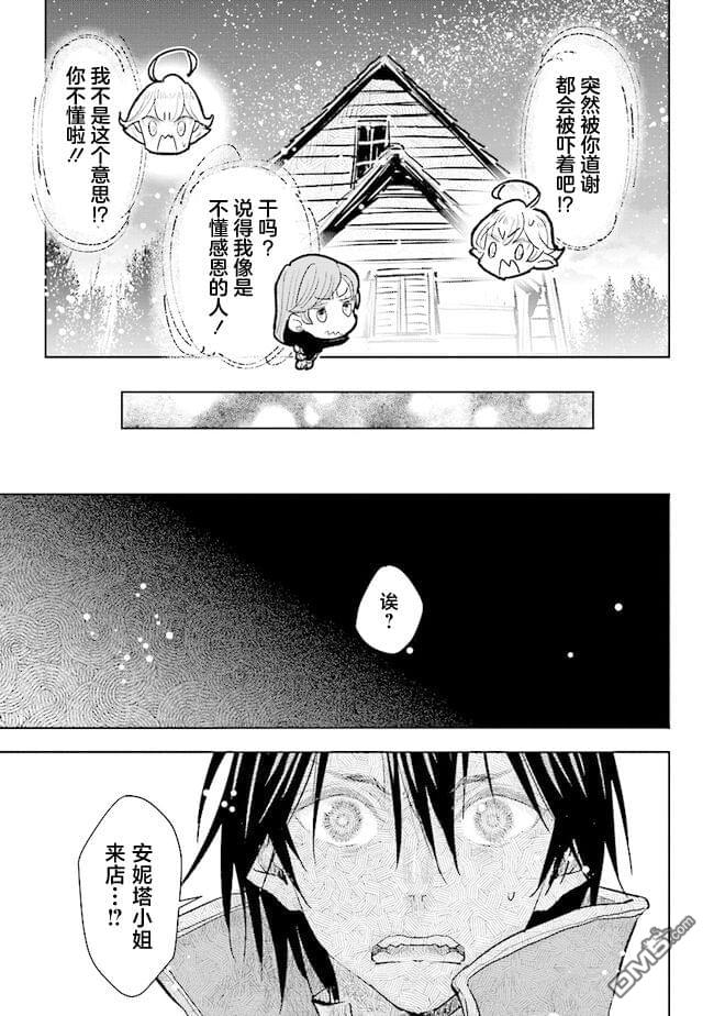 从贵族变成平民、还被解除婚约！ 第30话 第11页