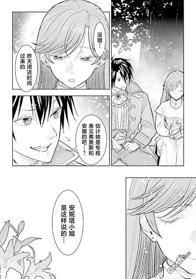 从贵族变成平民、还被解除婚约！ 第30话 第12页