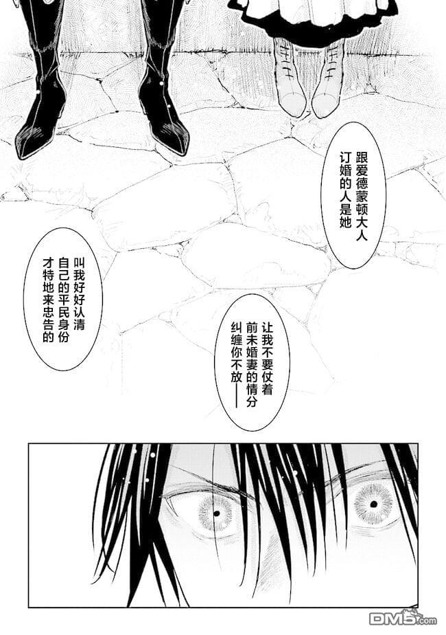 从贵族变成平民、还被解除婚约！ 第30话 第13页