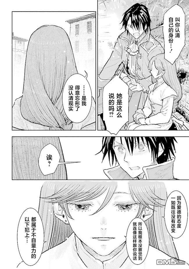 从贵族变成平民、还被解除婚约！ 第30话 第14页