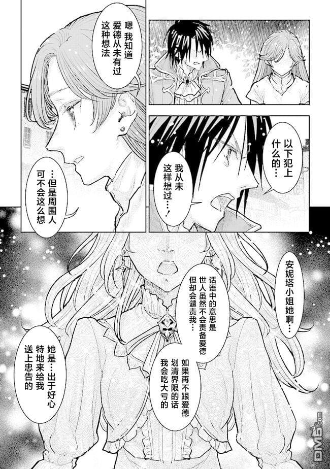 从贵族变成平民、还被解除婚约！ 第30话 第15页