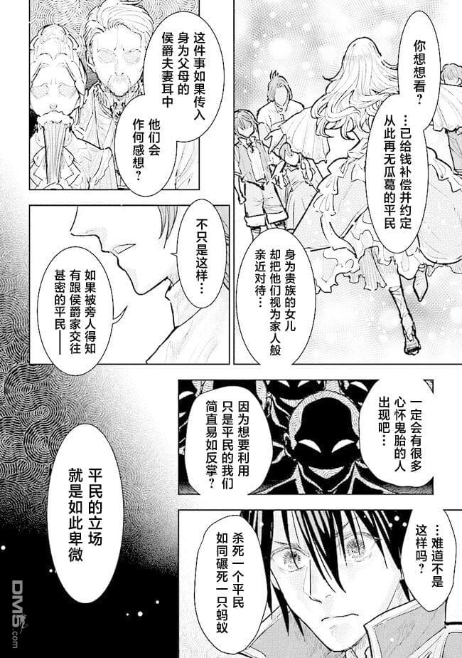 从贵族变成平民、还被解除婚约！ 第30话 第16页