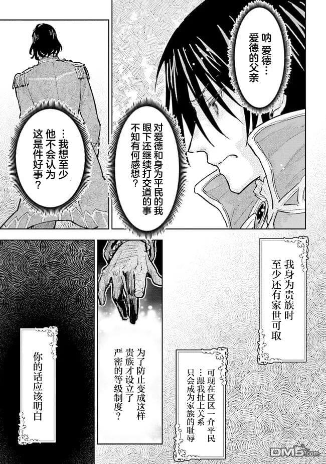 从贵族变成平民、还被解除婚约！ 第30话 第17页