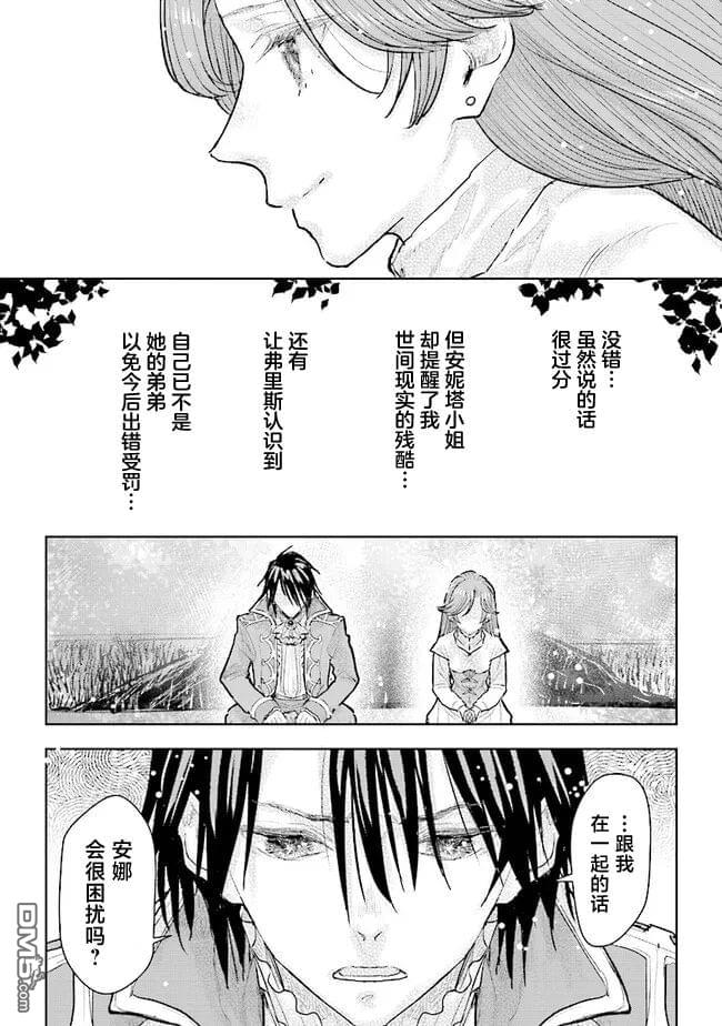 从贵族变成平民、还被解除婚约！ 第30话 第18页