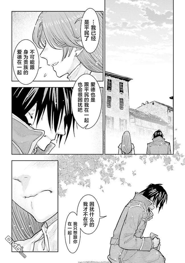 从贵族变成平民、还被解除婚约！ 第30话 第19页