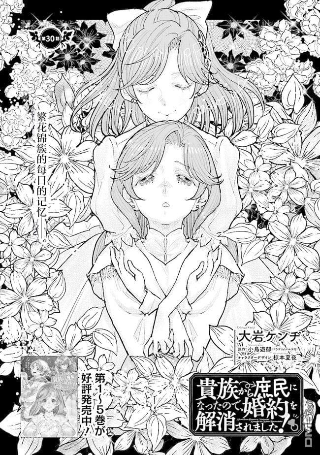 从贵族变成平民、还被解除婚约！ 第30话 第2页