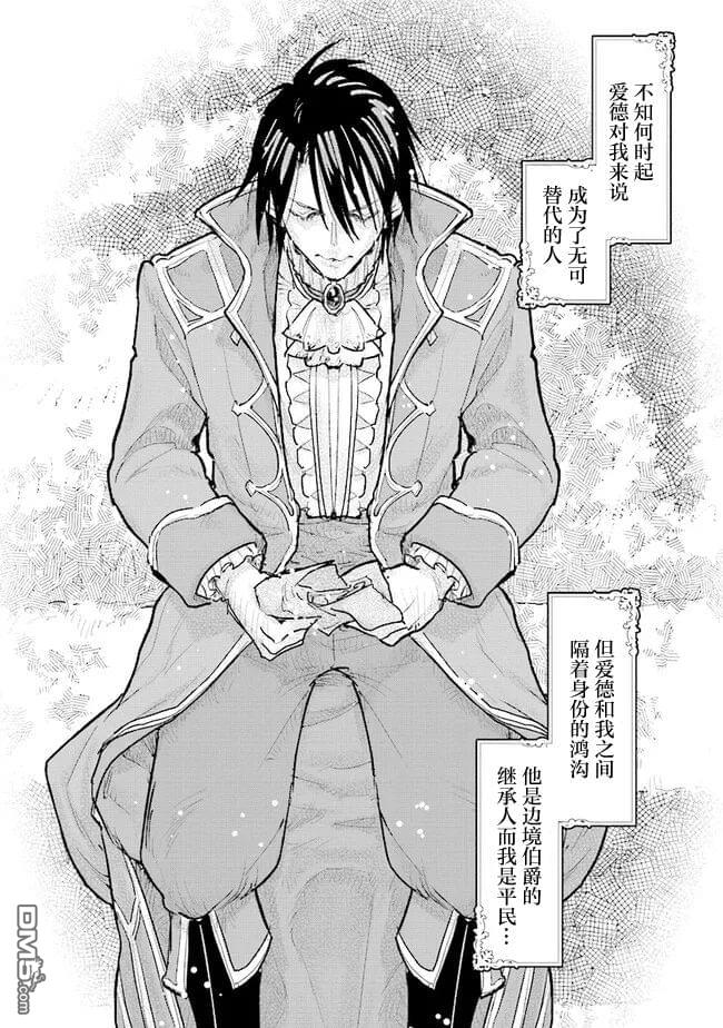 从贵族变成平民、还被解除婚约！ 第30话 第20页