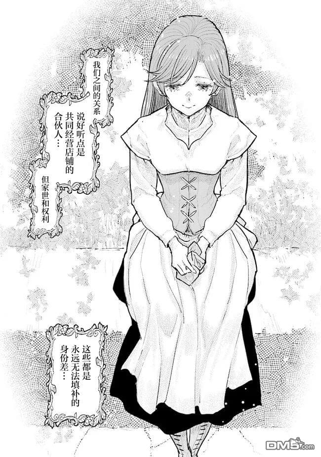 从贵族变成平民、还被解除婚约！ 第30话 第21页