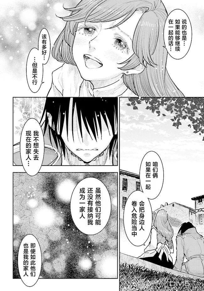 从贵族变成平民、还被解除婚约！ 第30话 第22页
