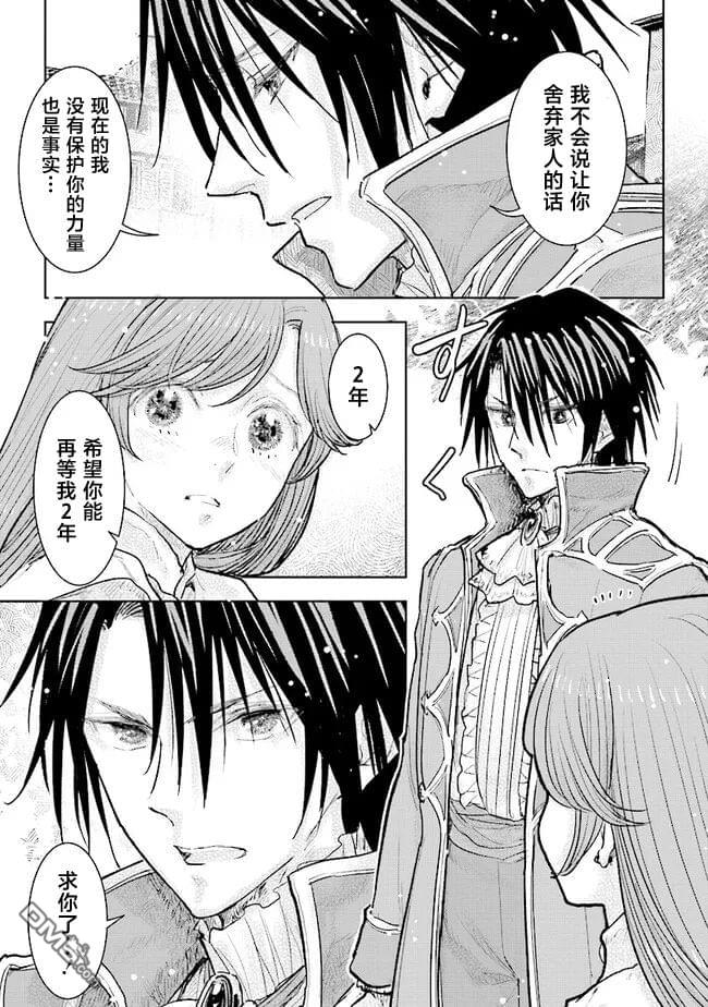 从贵族变成平民、还被解除婚约！ 第30话 第23页