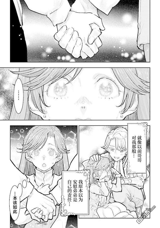 从贵族变成平民、还被解除婚约！ 第30话 第3页