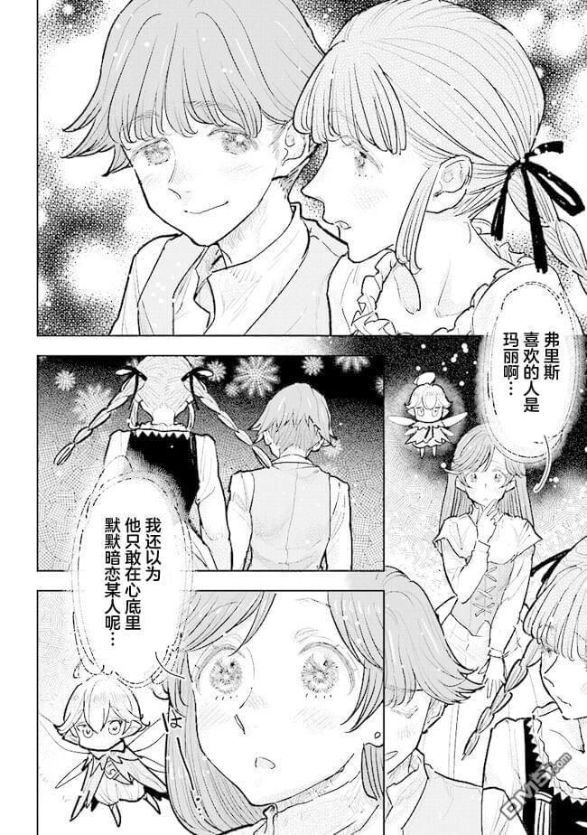 从贵族变成平民、还被解除婚约！ 第30话 第4页