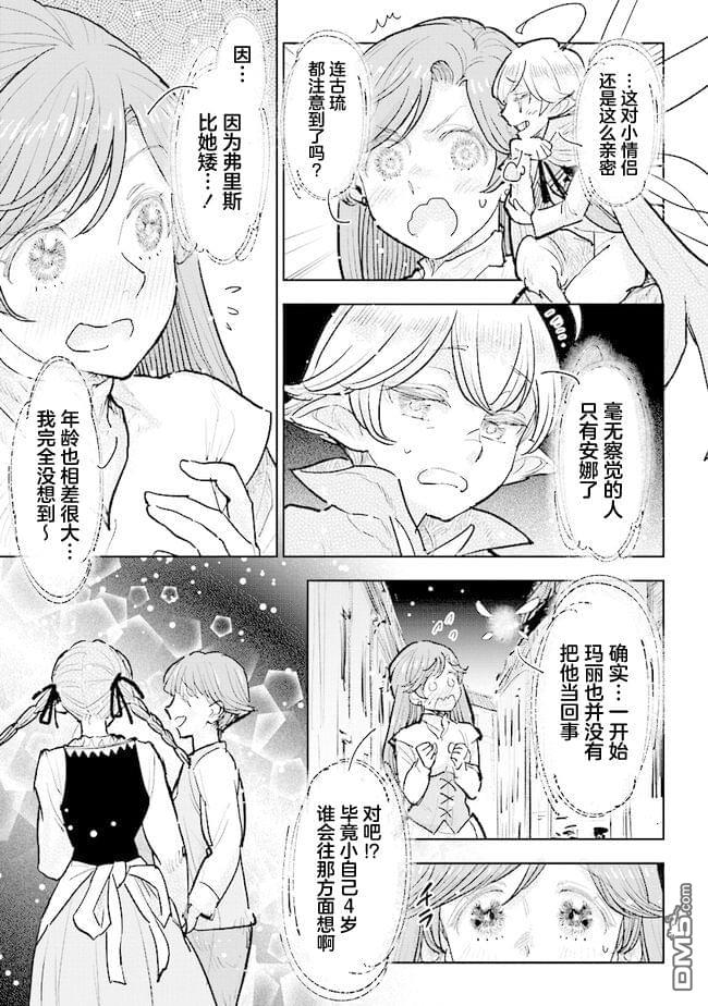 从贵族变成平民、还被解除婚约！ 第30话 第5页