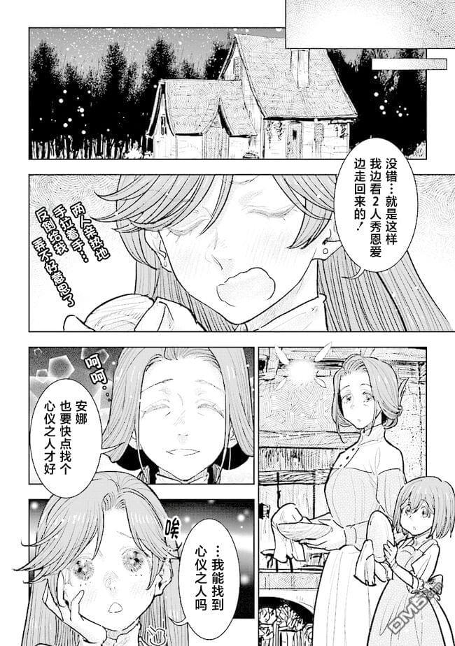 从贵族变成平民、还被解除婚约！ 第30话 第6页