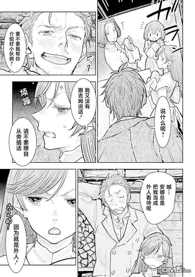 从贵族变成平民、还被解除婚约！ 第30话 第7页