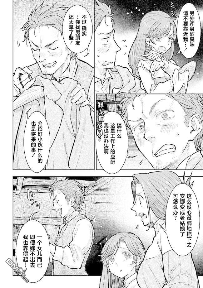 从贵族变成平民、还被解除婚约！ 第30话 第8页