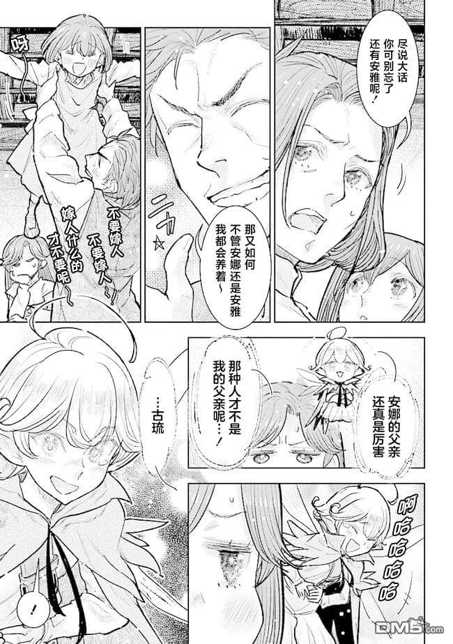从贵族变成平民、还被解除婚约！ 第30话 第9页