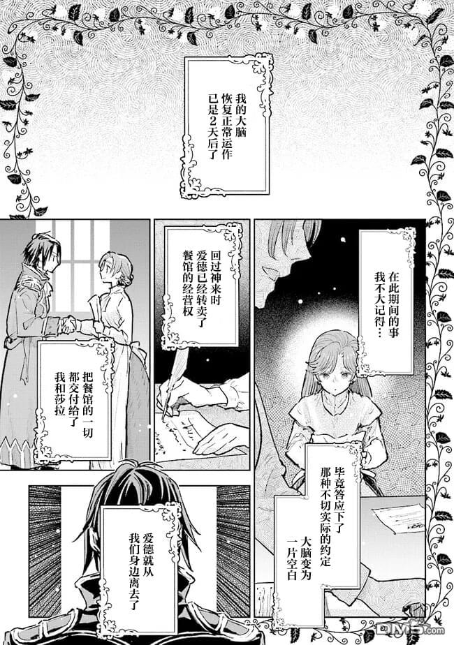从贵族变成平民、还被解除婚约！ 第31话 第1页