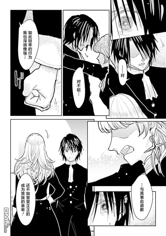 从贵族变成平民、还被解除婚约！ 第31话 第10页
