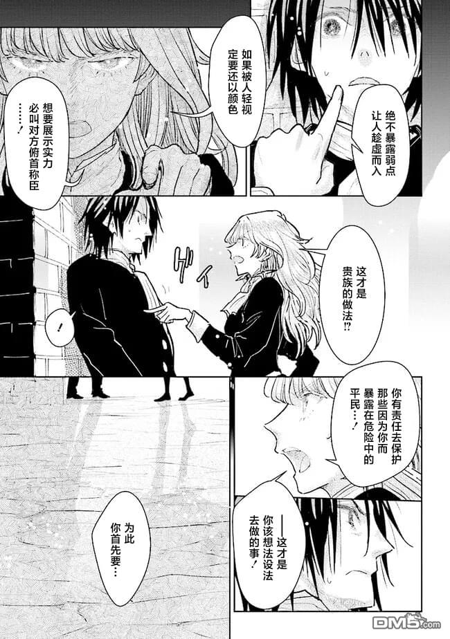 从贵族变成平民、还被解除婚约！ 第31话 第11页