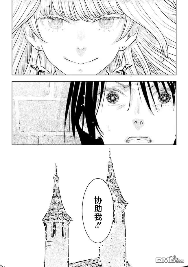 从贵族变成平民、还被解除婚约！ 第31话 第12页
