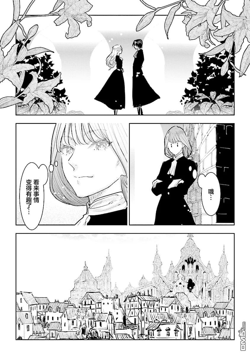 从贵族变成平民、还被解除婚约！ 第31话 第13页