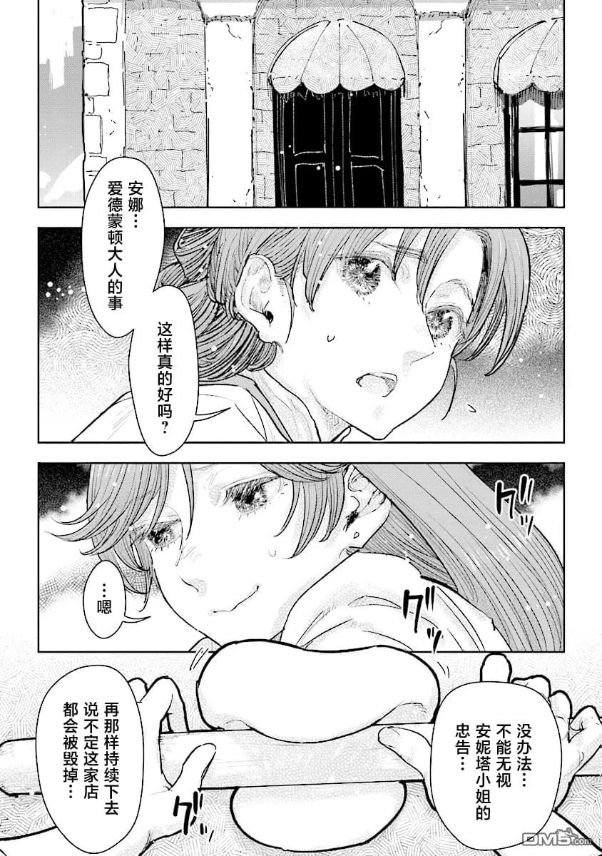 从贵族变成平民、还被解除婚约！ 第31话 第14页
