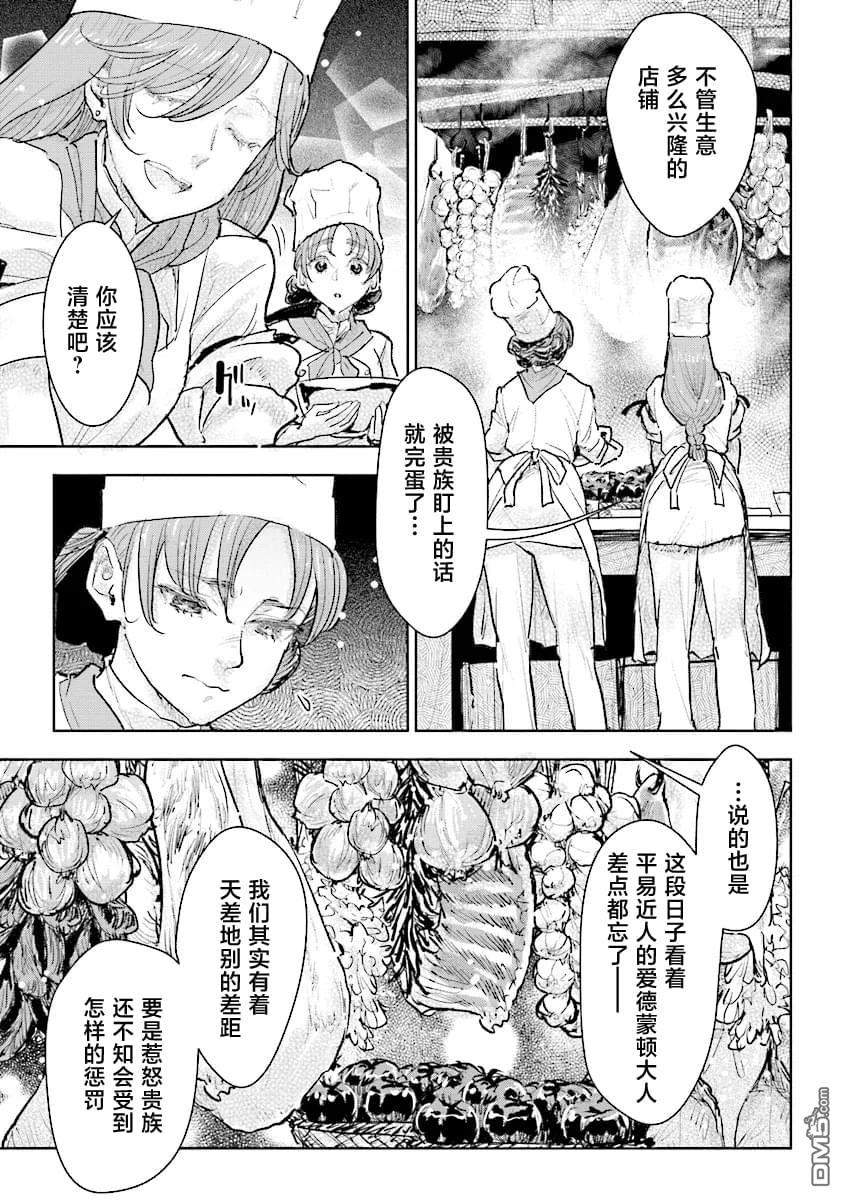 从贵族变成平民、还被解除婚约！ 第31话 第15页
