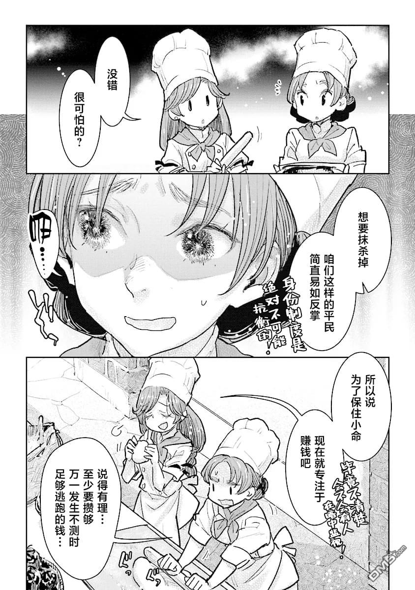 从贵族变成平民、还被解除婚约！ 第31话 第16页