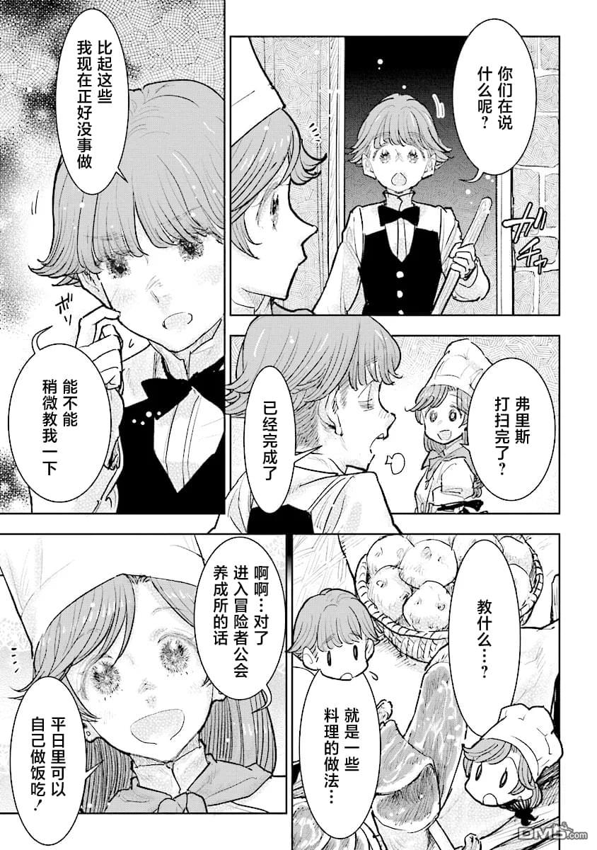 从贵族变成平民、还被解除婚约！ 第31话 第17页
