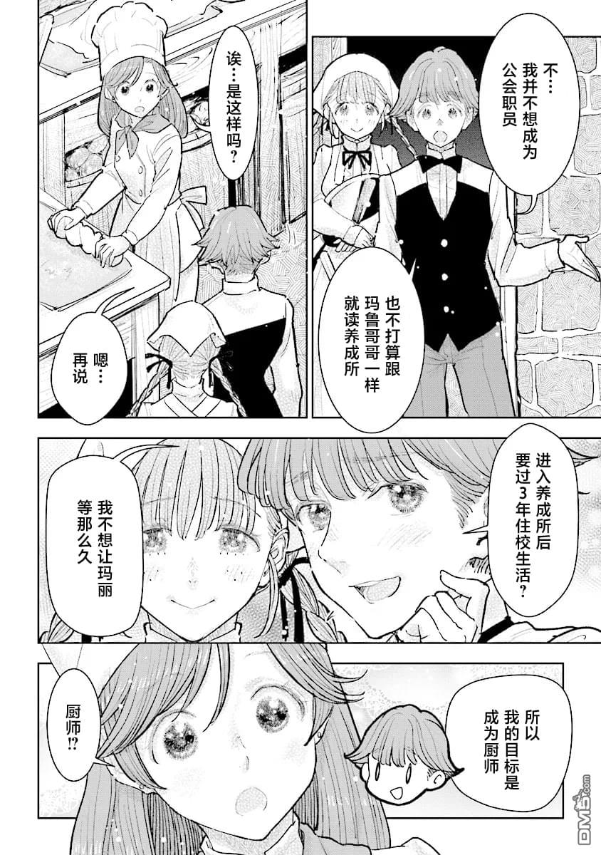 从贵族变成平民、还被解除婚约！ 第31话 第18页