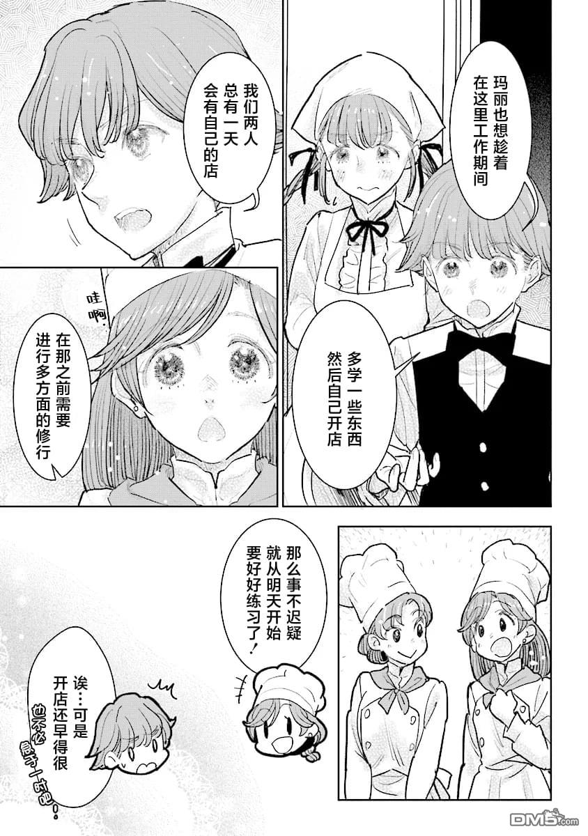 从贵族变成平民、还被解除婚约！ 第31话 第19页