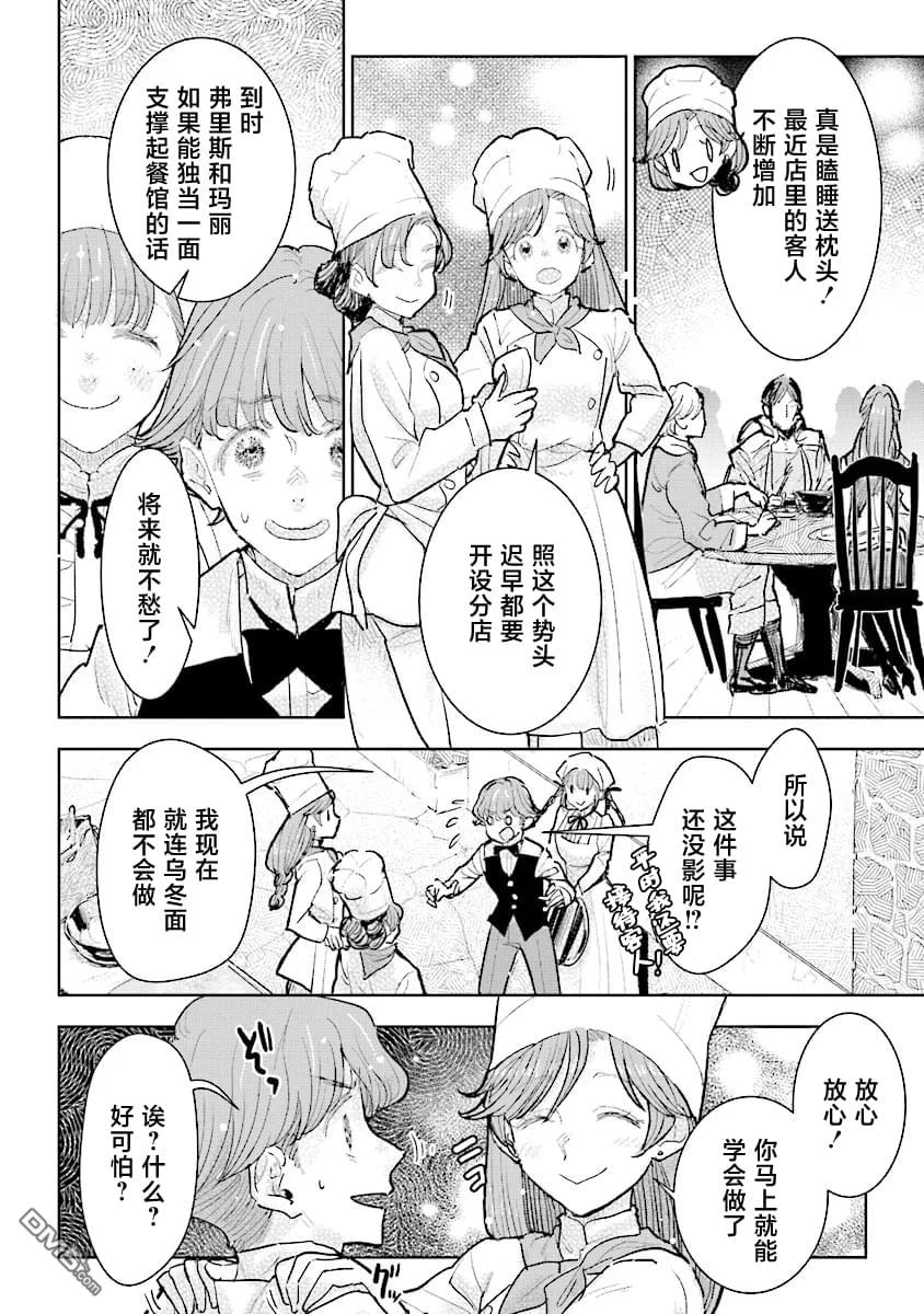 从贵族变成平民、还被解除婚约！ 第31话 第20页