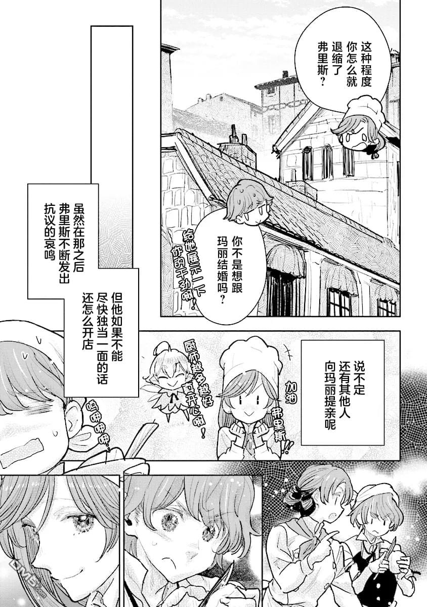从贵族变成平民、还被解除婚约！ 第31话 第21页