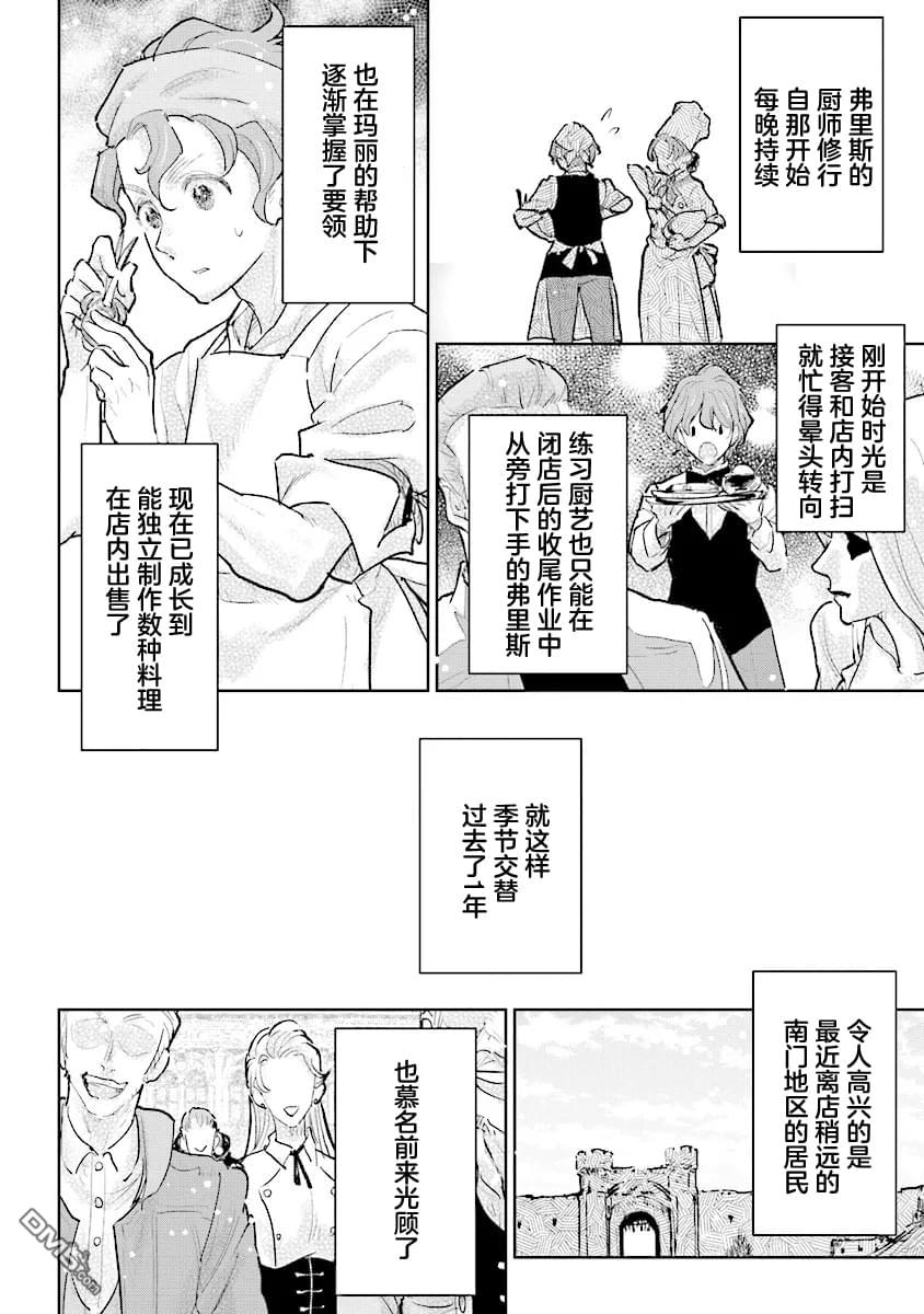 从贵族变成平民、还被解除婚约！ 第31话 第22页