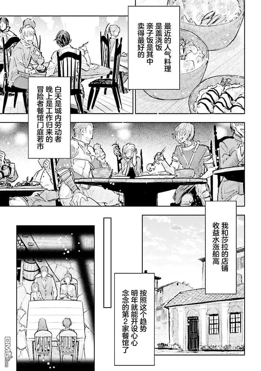 从贵族变成平民、还被解除婚约！ 第31话 第23页